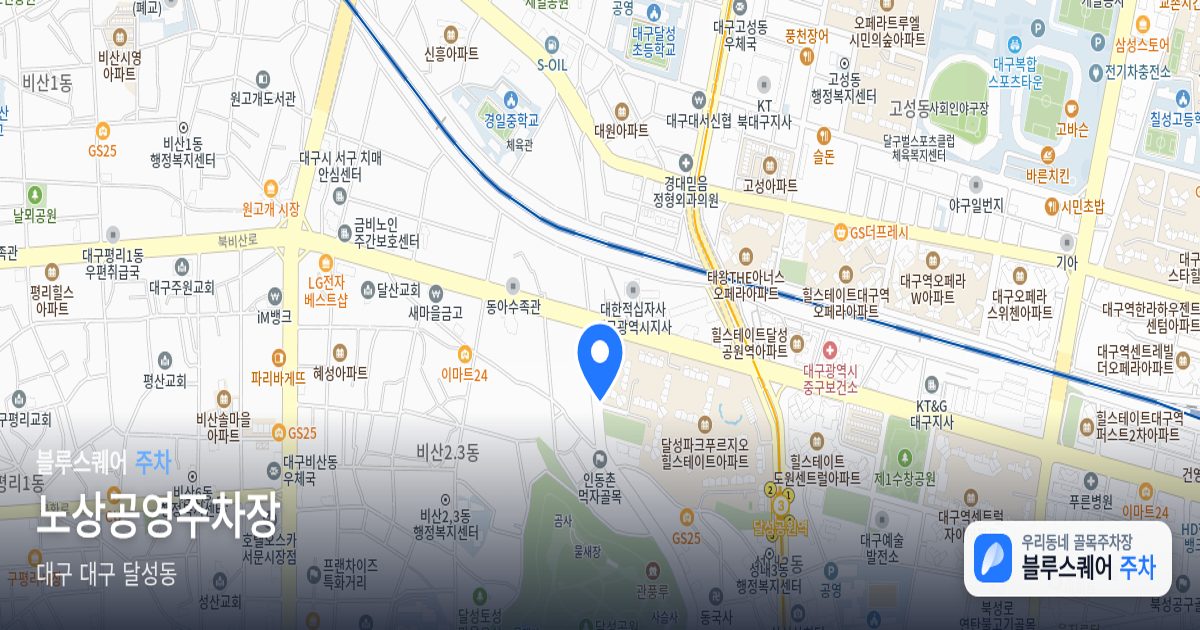 노상공영주차장 위치 지도