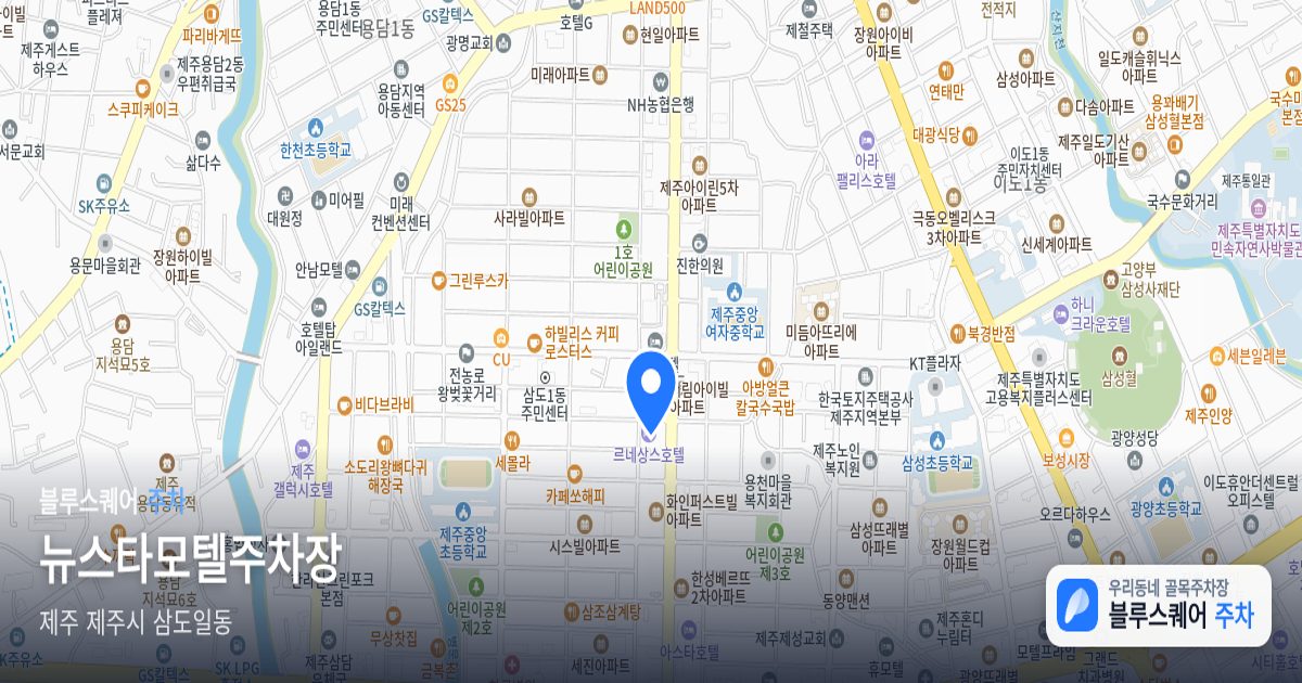 뉴스타모텔주차장 위치 지도