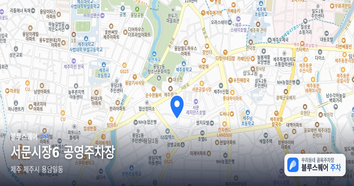 서문시장6 공영주차장 위치 지도