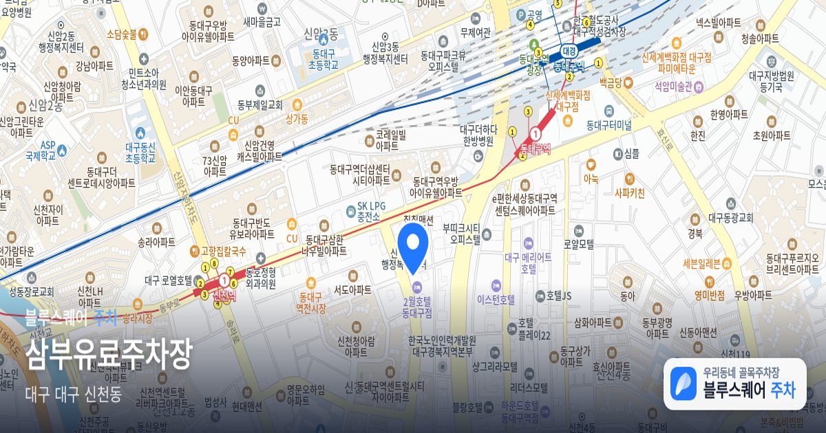 삼부유료주차장 위치 지도