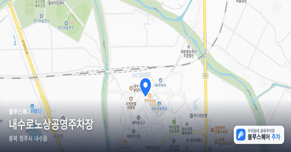 내수로노상공영주차장 위치 지도