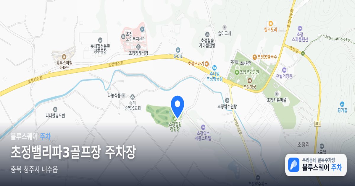 초정밸리파3골프장 주차장 위치 지도