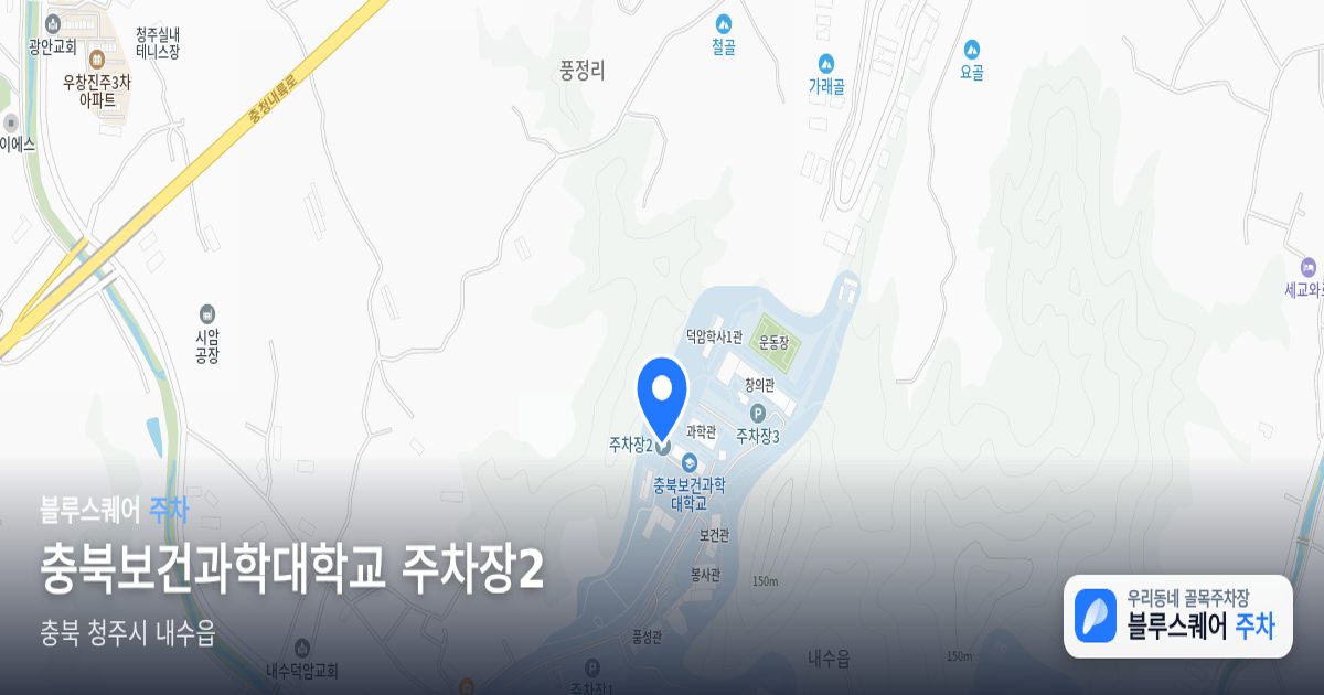 충북보건과학대학교 주차장2 위치 지도