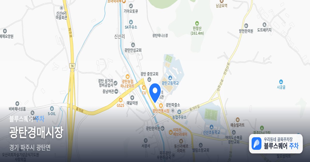 광탄경매시장 위치 지도