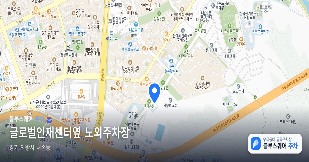 글로벌인재센터옆 노외주차장 위치 지도