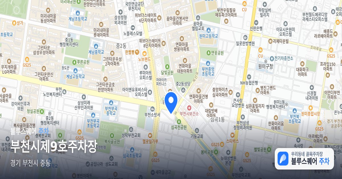 부천시제9호주차장 위치 지도