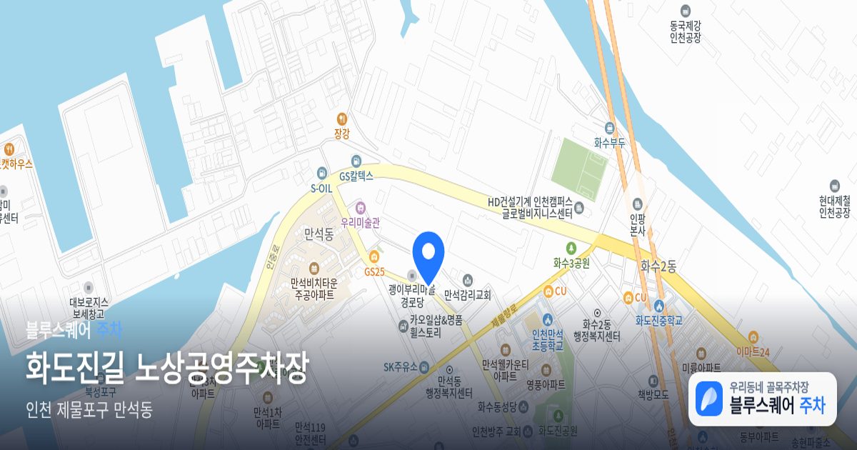 화도진길 노상공영주차장 위치 지도