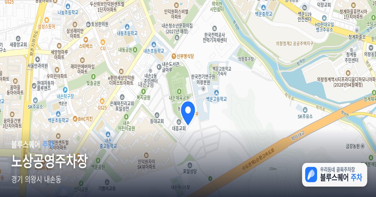 노상공영주차장 위치 지도