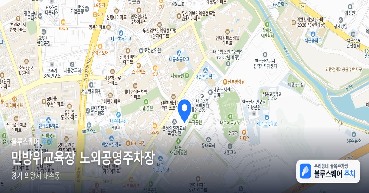 민방위교육장 노외공영주차장 위치 지도