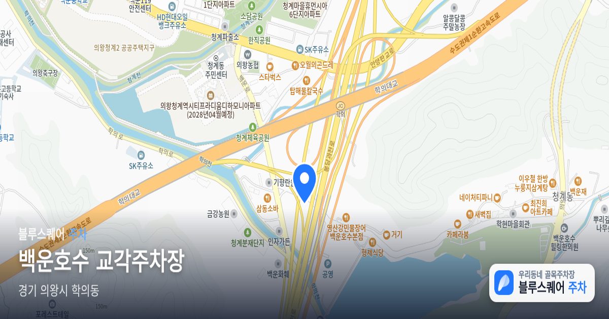 백운호수 교각주차장 위치 지도