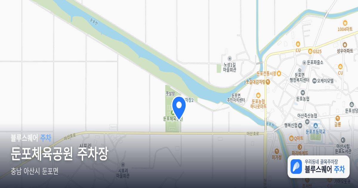 둔포체육공원 주차장 위치 지도
