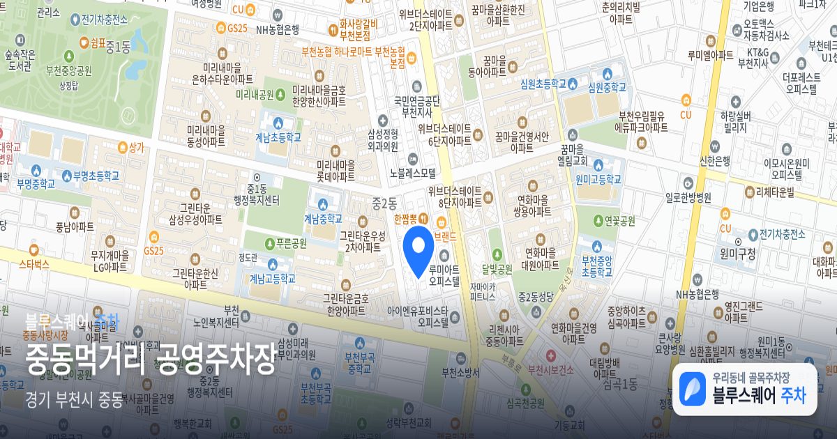 중동먹거리 공영주차장 위치 지도