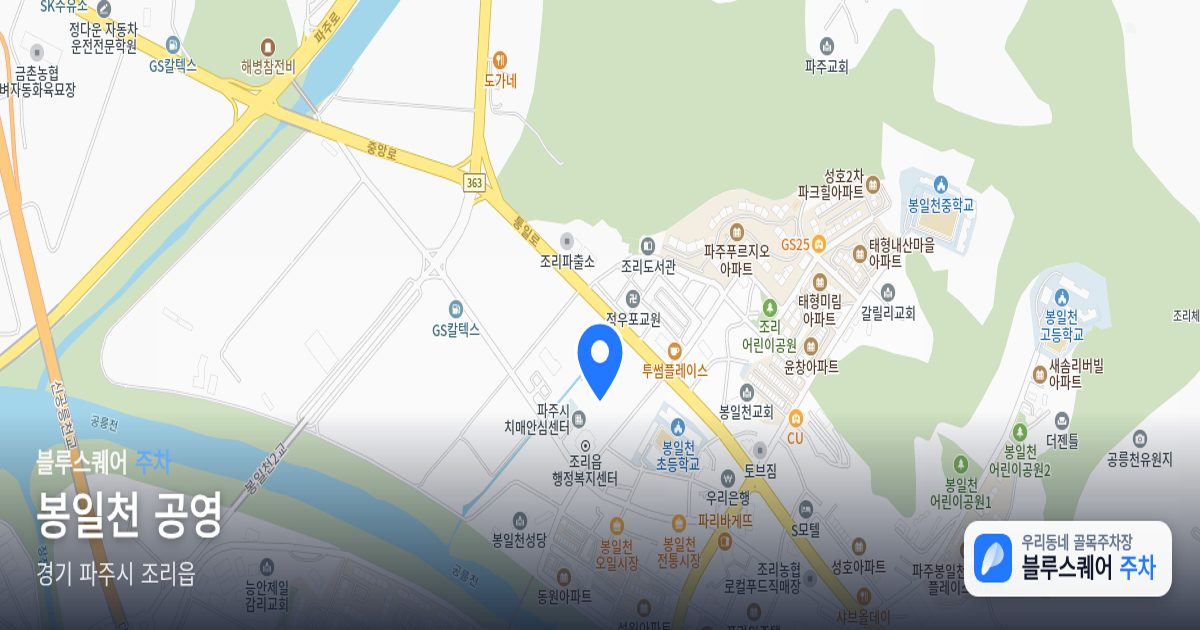 봉일천 공영 위치 지도