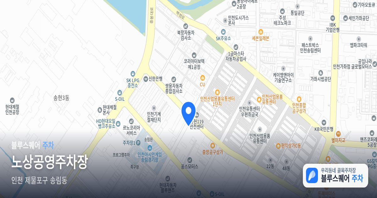 노상공영주차장 위치 지도