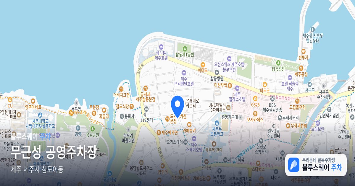 무근성 공영주차장 위치 지도