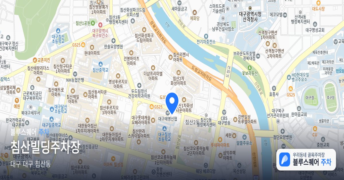 침산빌딩주차장 위치 지도