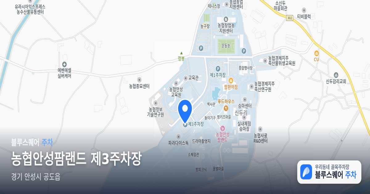 농협안성팜랜드 제3주차장 위치 지도
