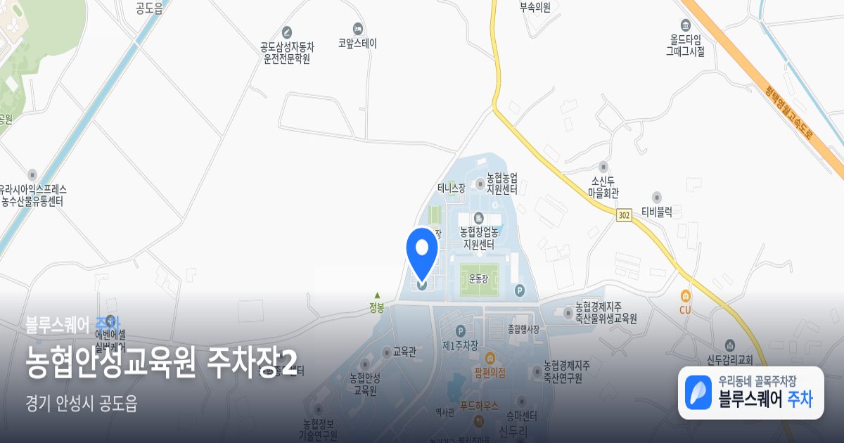 농협안성교육원 주차장2 위치 지도