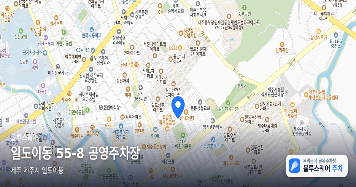 일도이동 55-8 공영주차장 위치 지도