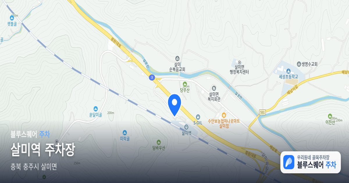 살미역 주차장 위치 지도