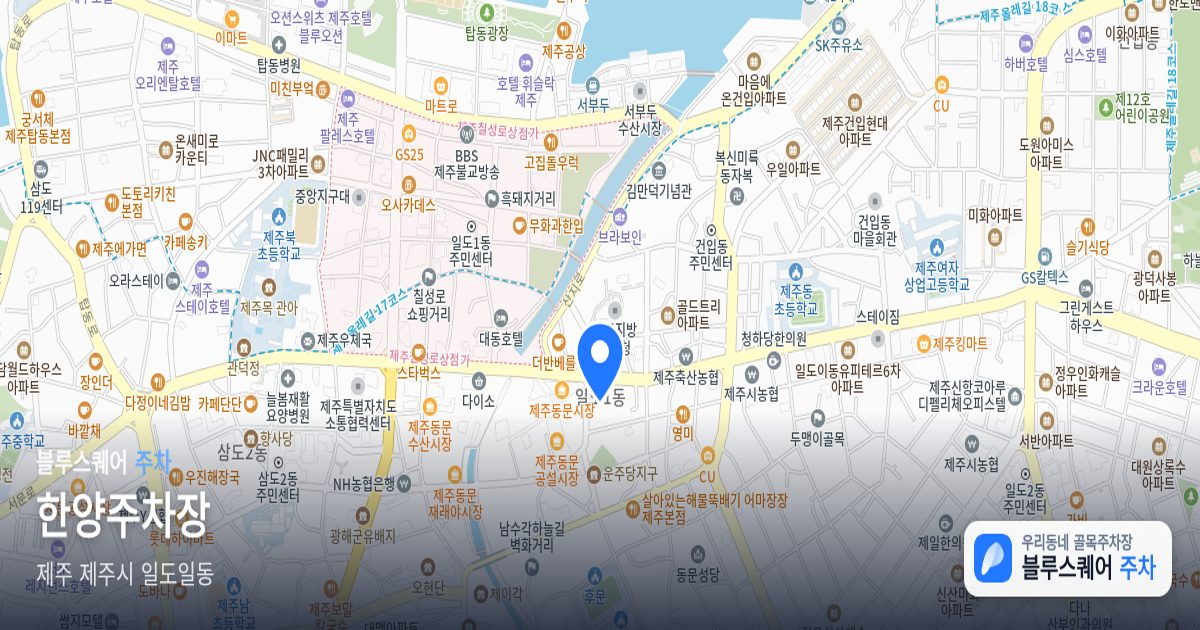 한양주차장 위치 지도