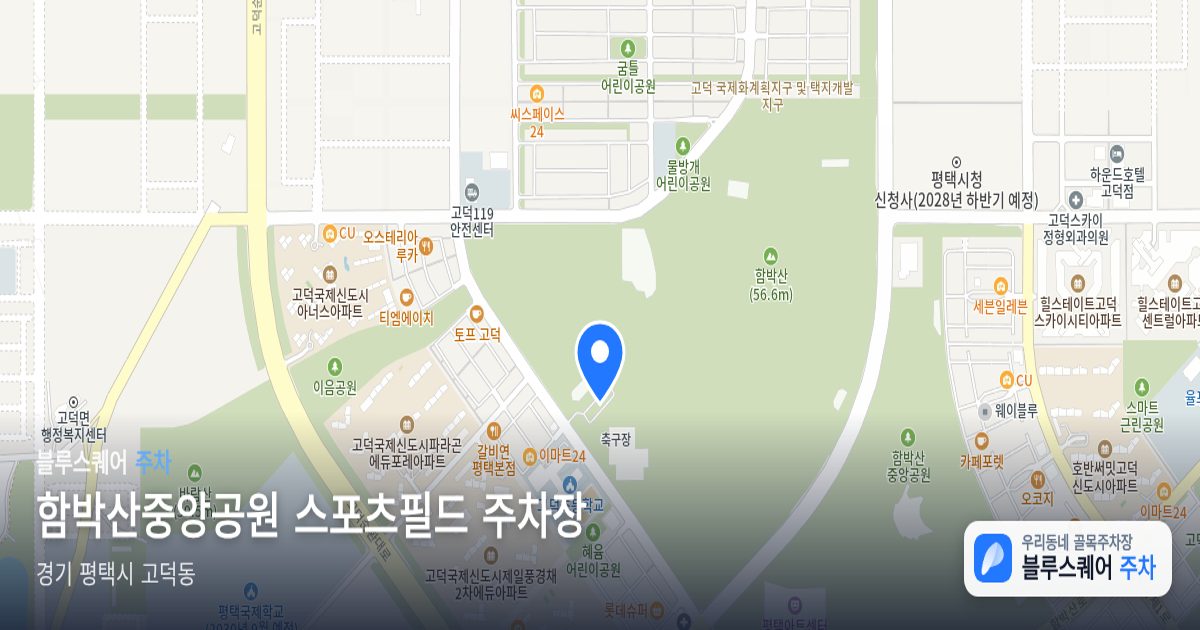 함박산중앙공원 스포츠필드 주차장 위치 지도