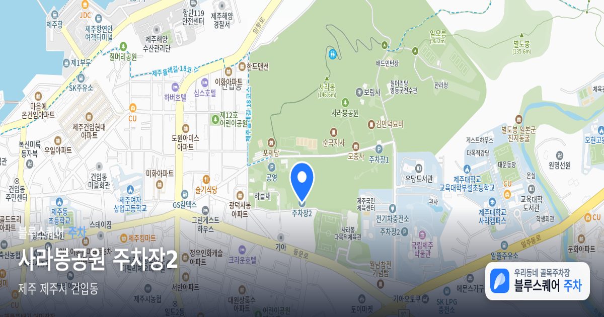사라봉공원 주차장2 위치 지도