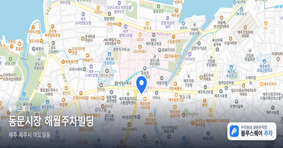 동문시장 해월주차빌딩 위치 지도