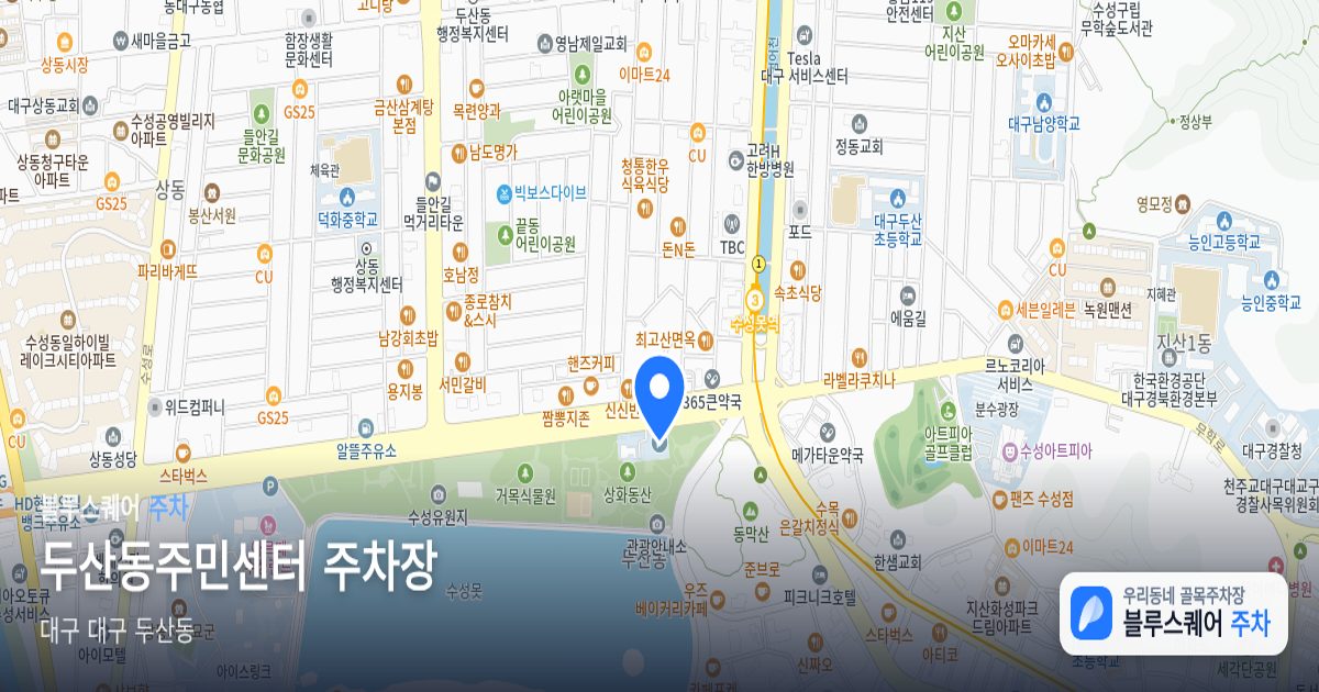 두산동주민센터 주차장 위치 지도