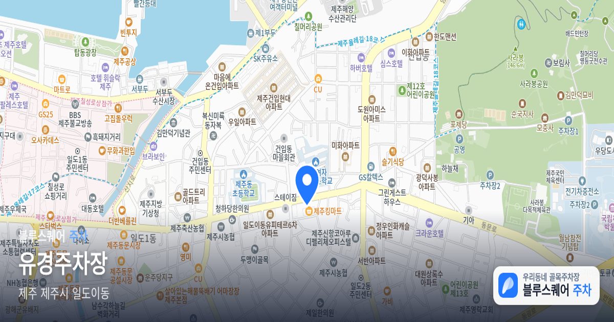 유경주차장 위치 지도