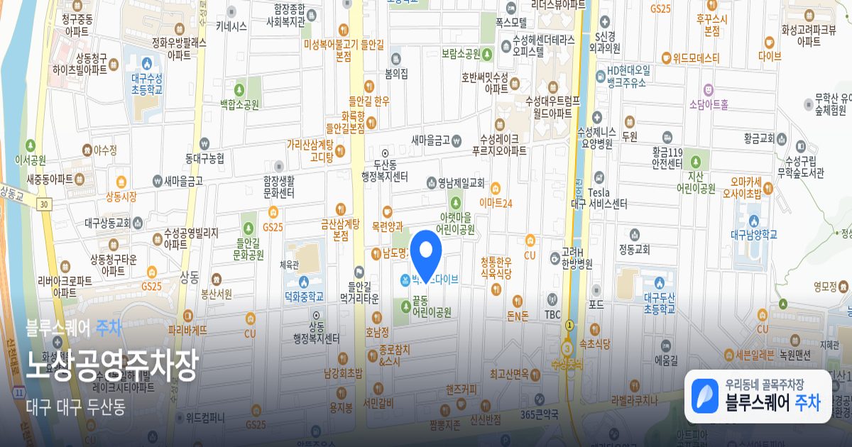 노상공영주차장 위치 지도