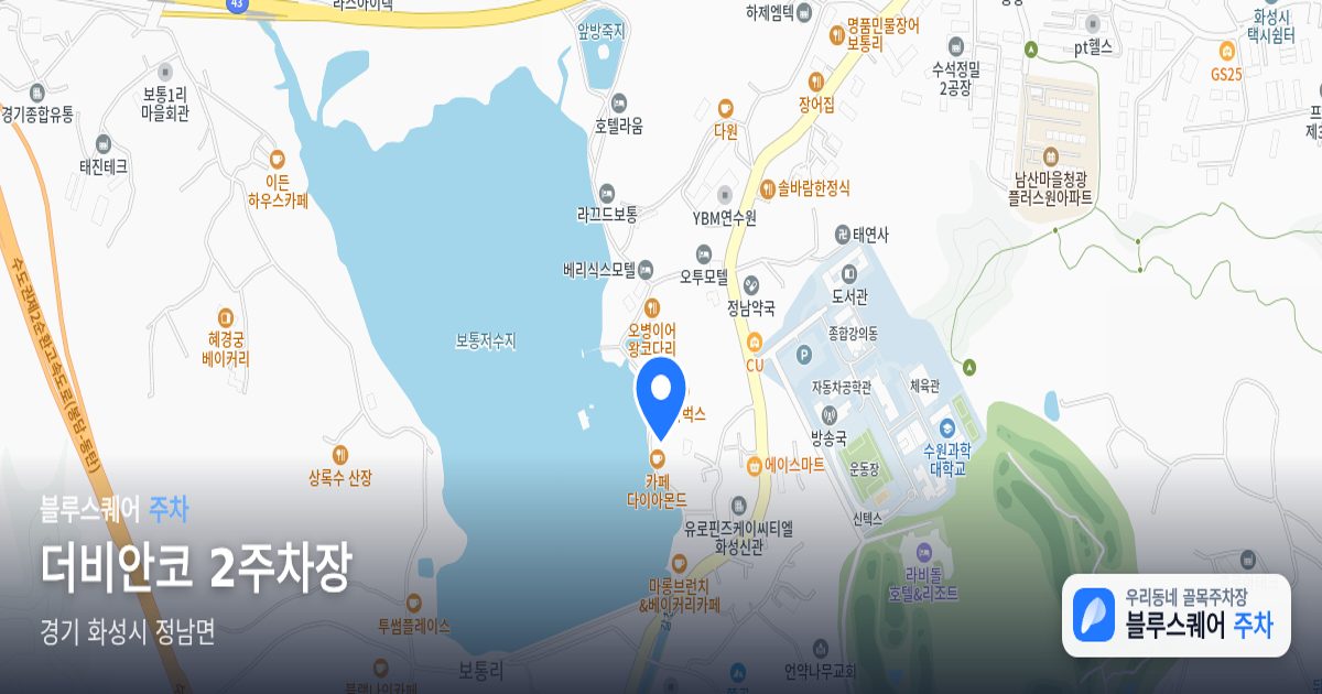 더비안코 2주차장 위치 지도