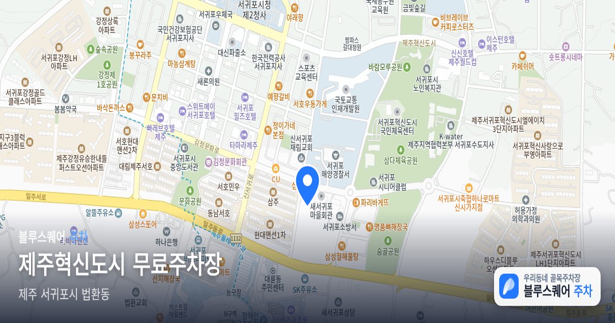 제주혁신도시 무료주차장 위치 지도