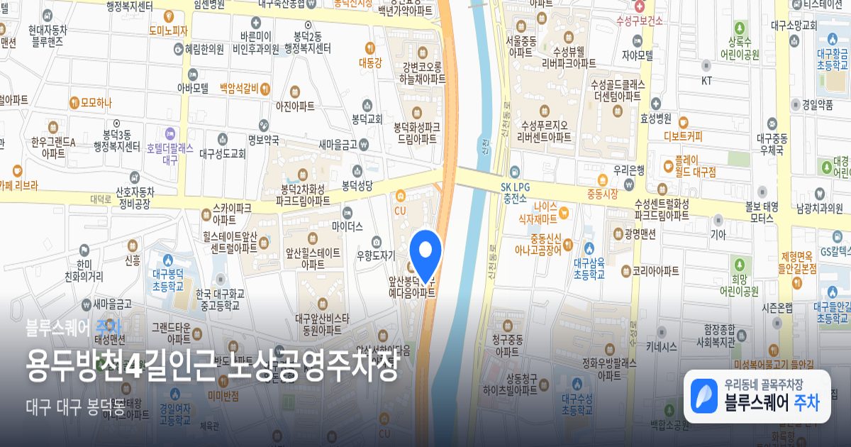 용두방천4길인근 노상공영주차장 위치 지도