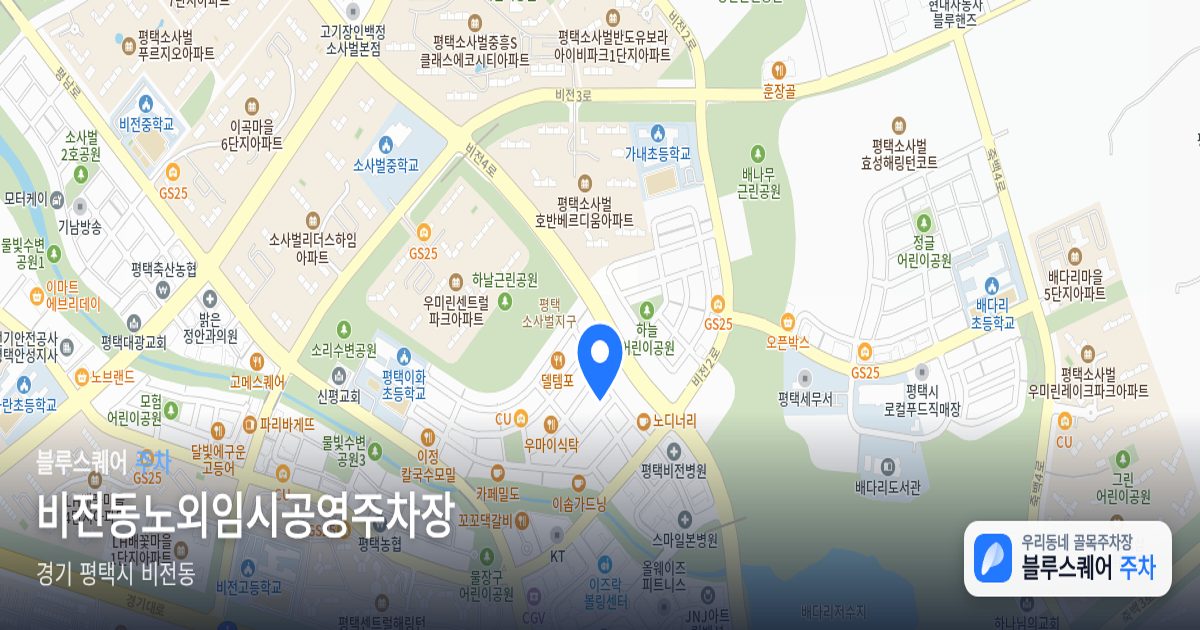 비전동노외임시공영주차장 위치 지도