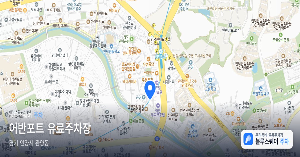 어반포트 유료주차장 위치 지도