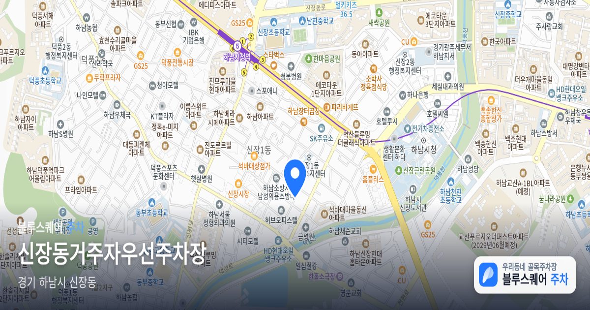 신장동거주자우선주차장 위치 지도