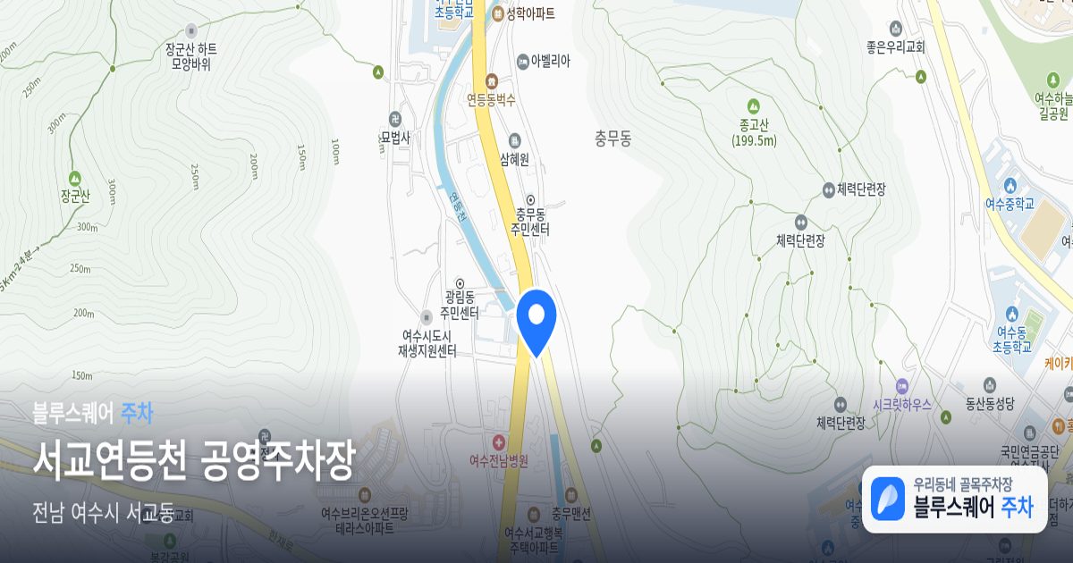 서교연등천 공영주차장 위치 지도
