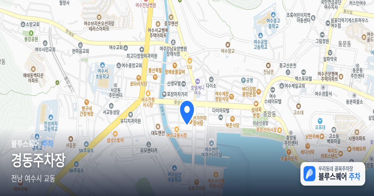 경동주차장 위치 지도