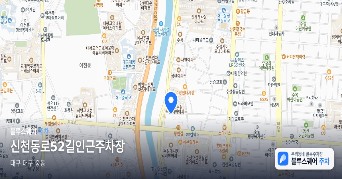 신천동로52길인근주차장 위치 지도