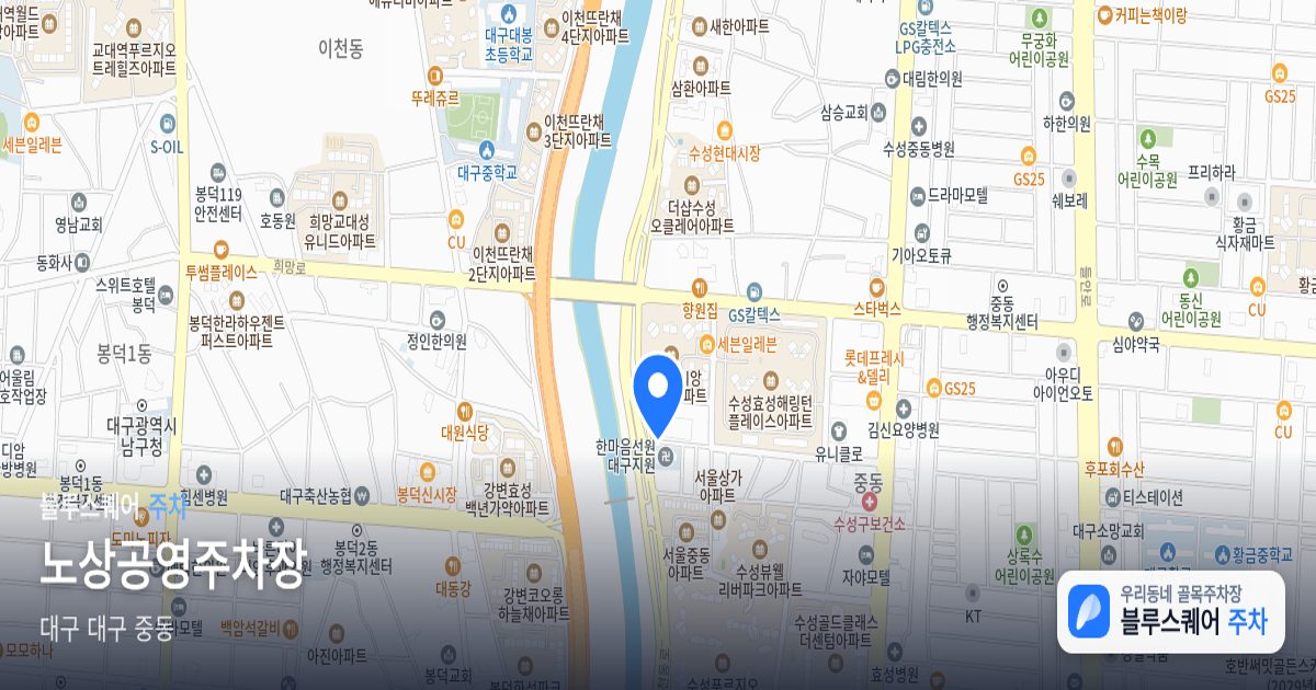 노상공영주차장 위치 지도