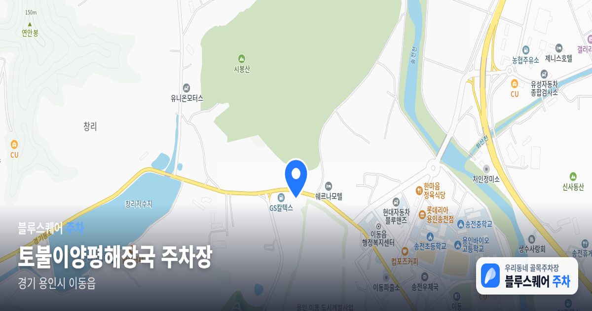 토불이양평해장국 주차장 위치 지도