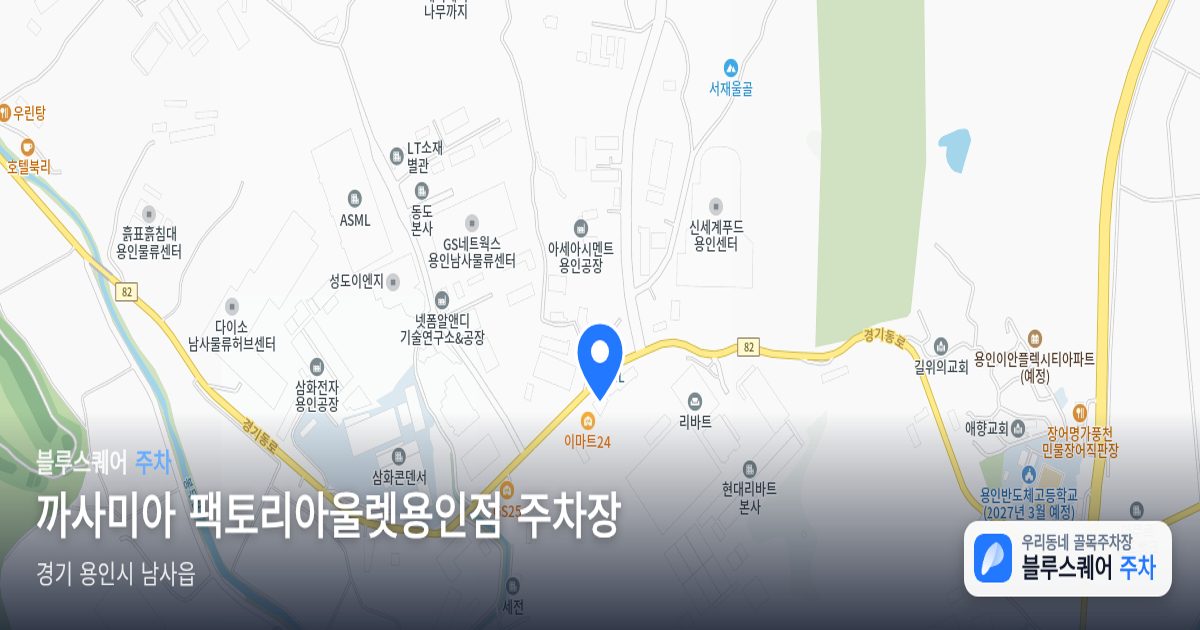 까사미아 팩토리아울렛용인점 주차장 위치 지도