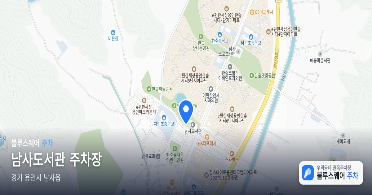 남사도서관 주차장 위치 지도