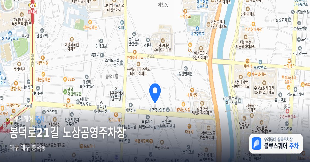봉덕로21길 노상공영주차장 위치 지도