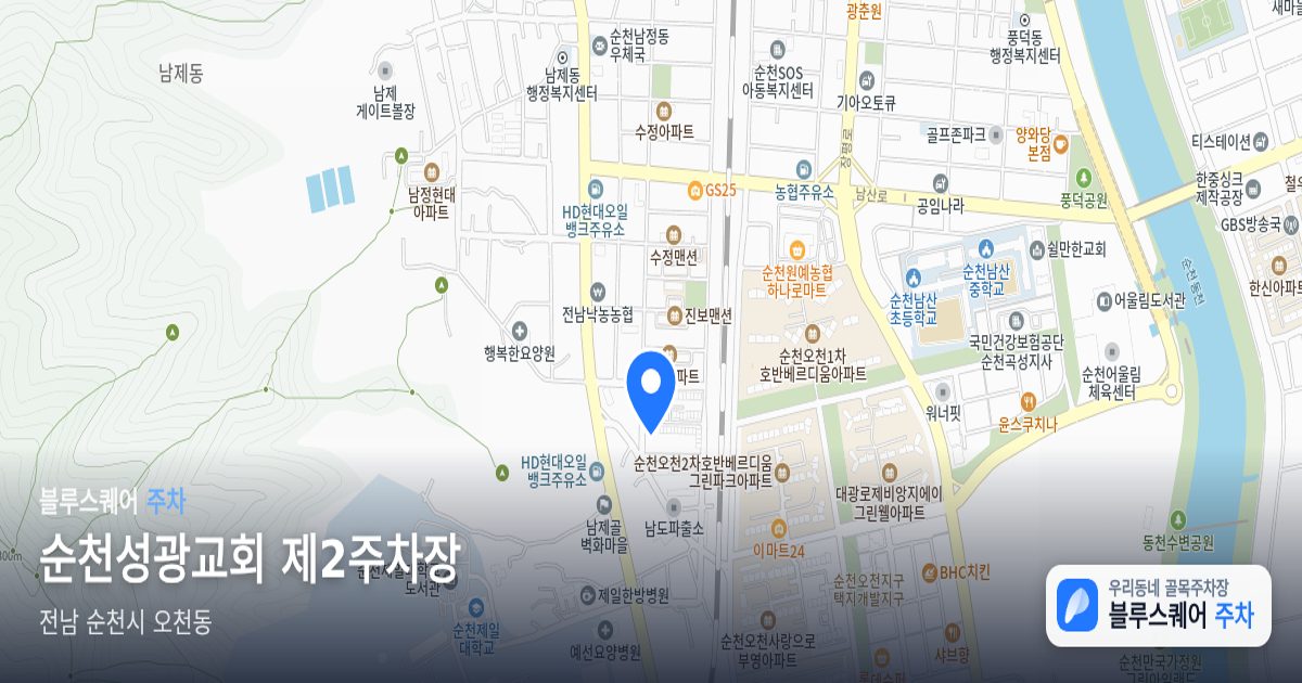 순천성광교회 제2주차장 위치 지도