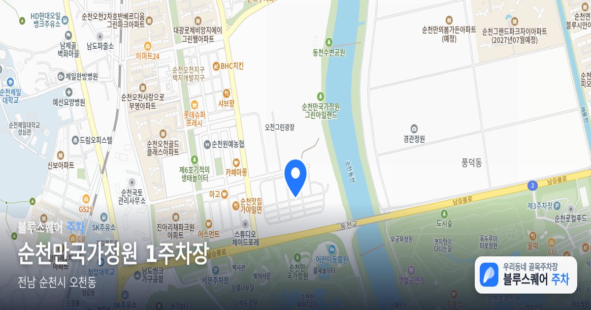 순천만국가정원 1주차장 위치 지도