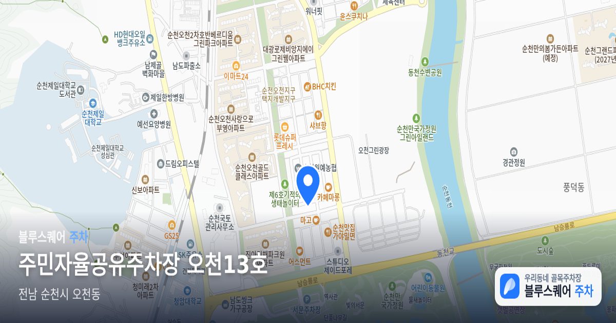 주민자율공유주차장 오천13호 위치 지도