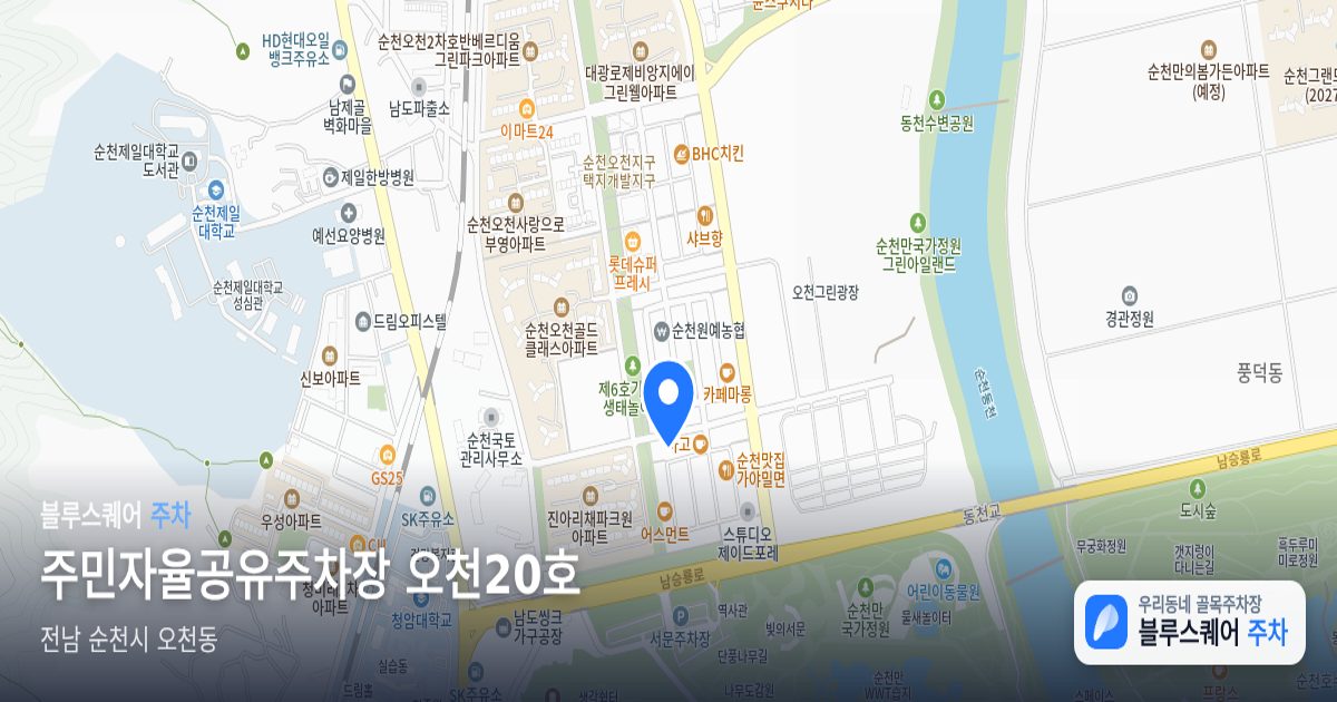주민자율공유주차장 오천20호 위치 지도