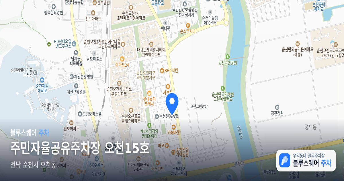 주민자율공유주차장 오천15호 위치 지도